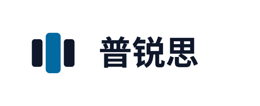 普锐思